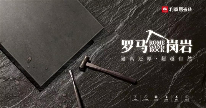 利家居瓷磚“國內領先水平”技術殿堂添新成員！